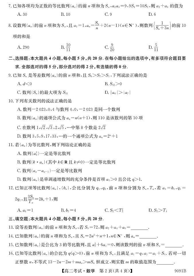黑龙江省牡丹江市2023_2024学年高二数学上学期12月月考试题pdf第2页