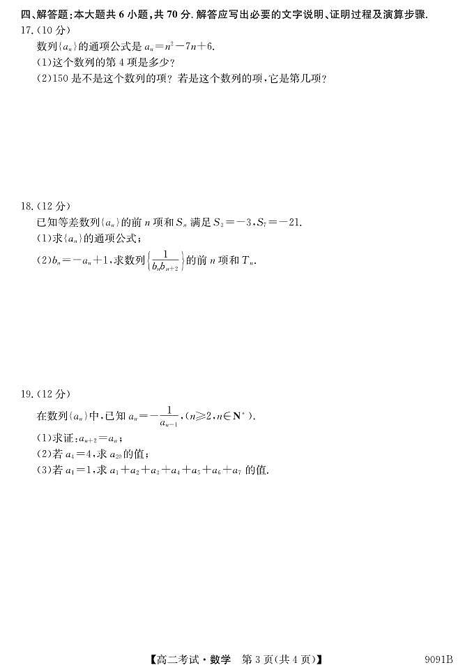 黑龙江省牡丹江市2023_2024学年高二数学上学期12月月考试题pdf第3页