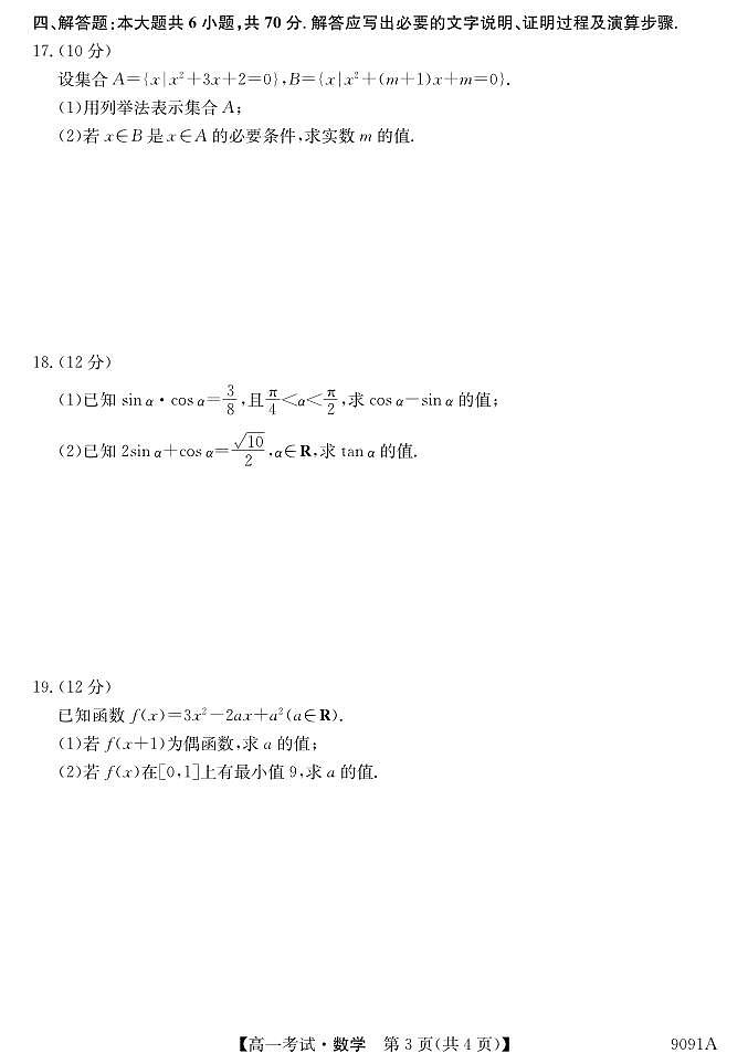 黑龙江省牡丹江市2023_2024学年高一数学上学期12月月考试题pdf第3页