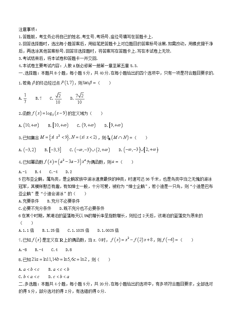 吉林省2023_2024学年高一数学上学期12月月考试题含解析第1页