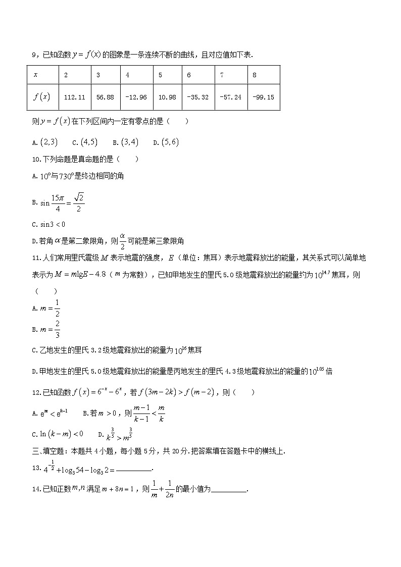 吉林省2023_2024学年高一数学上学期12月月考试题含解析第2页