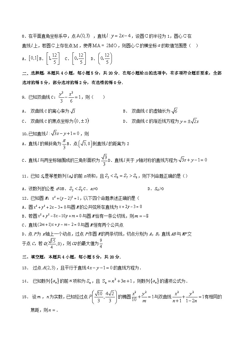 江苏省泰州市2023_2024学年高二数学上学期期中试题第2页