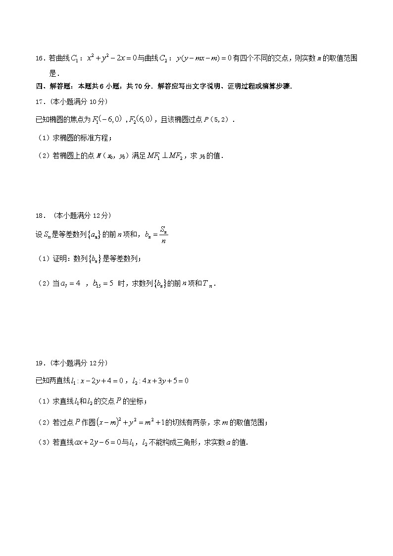 江苏省泰州市2023_2024学年高二数学上学期期中试题第3页