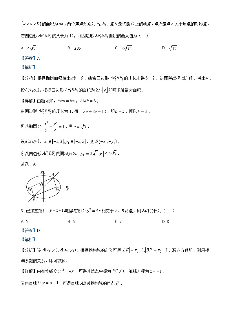 广东省清远市清新区四校2024-2025学年高二上学期12月期末联考数学试题  Word版含解析第2页