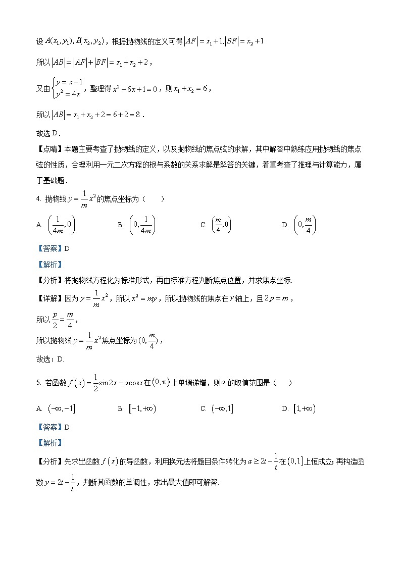 广东省清远市清新区四校2024-2025学年高二上学期12月期末联考数学试题  Word版含解析第3页