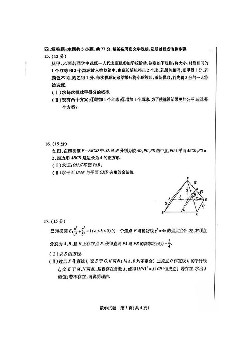 安徽省天一大联考2025届高三上学期12月联考-数学试题+答案第3页