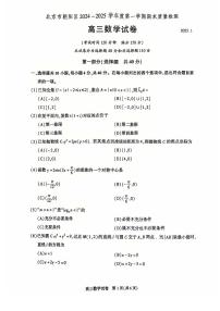 北京市朝阳区2024-2025学年度第一学期期末质量检测高三数学试题及答案