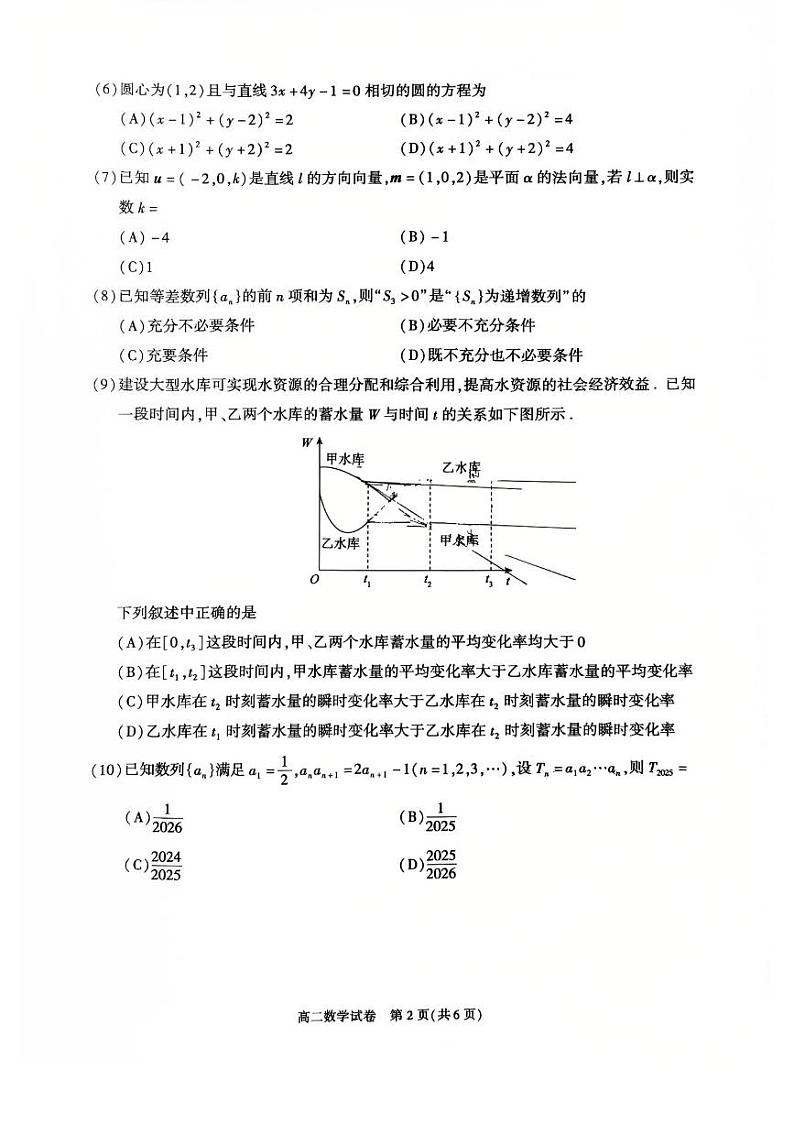 北京市朝阳区2024-2025学年度第一学期期末质量检测高二数学试卷及答案第2页