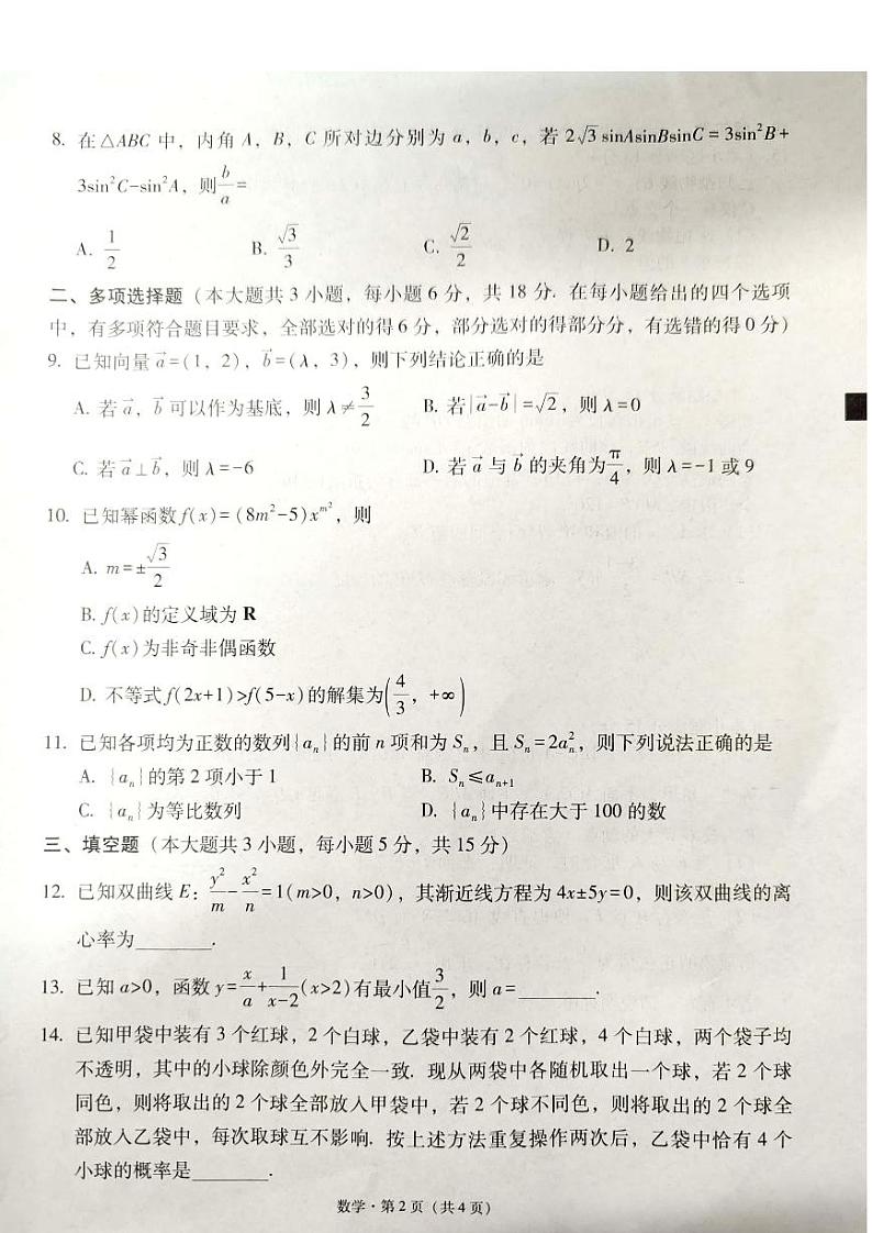 西南名校联盟2025届高三3+3+3高考模拟备考诊断性联考（一）-数学试题+答案第2页