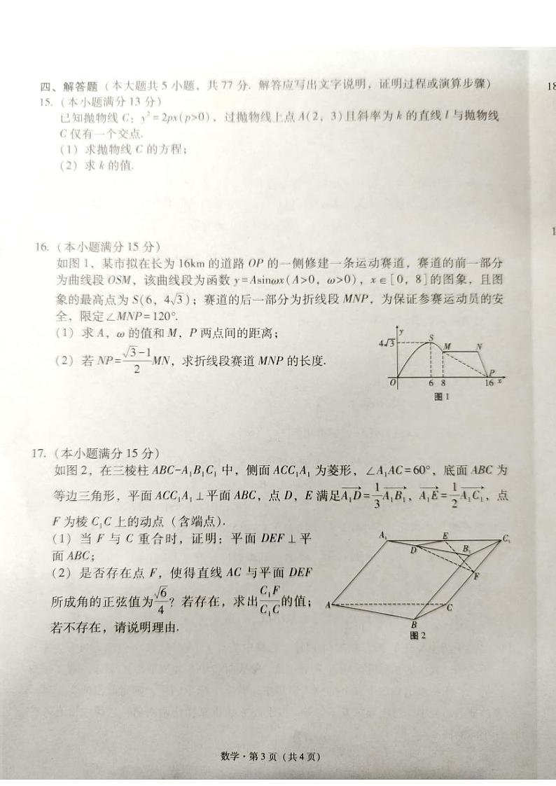 西南名校联盟2025届高三3+3+3高考模拟备考诊断性联考（一）-数学试题+答案第3页