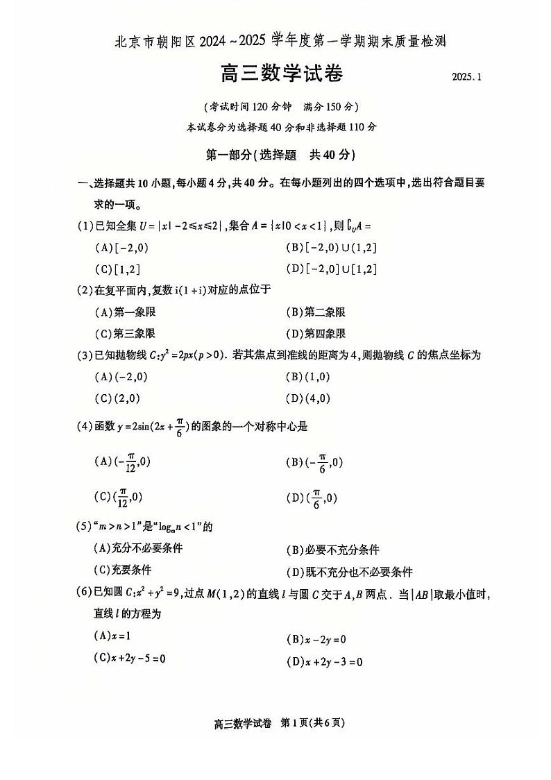 2025北京朝阳高三（上）期末数学试题及答案第1页