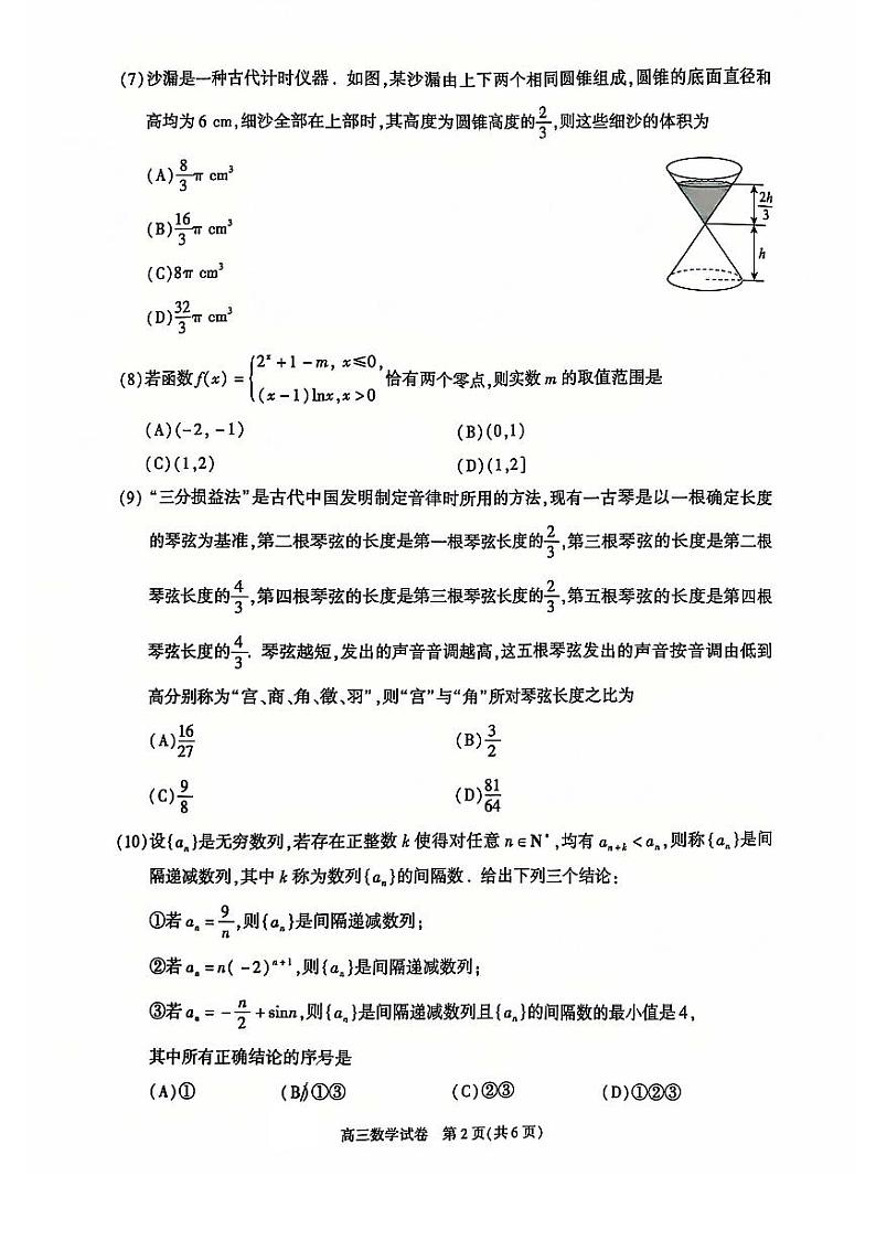 2025北京朝阳高三（上）期末数学试题及答案第2页
