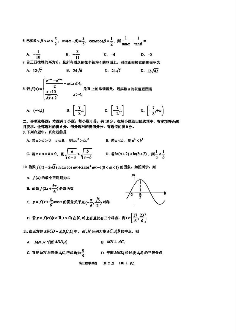 山东省名校2025届高三上学期12月校际联合检测-数学试题+答案第2页