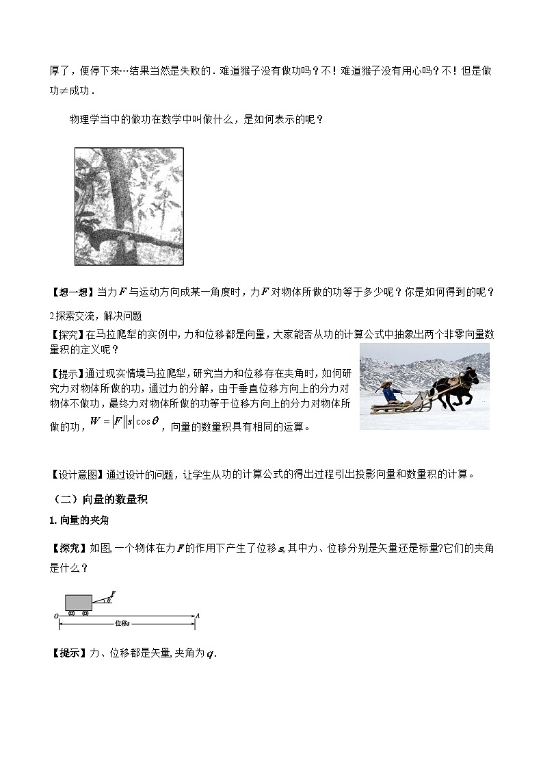 人教A版高中数学(必修第二册)同步教学设计6.2.4向量的数量积第3页