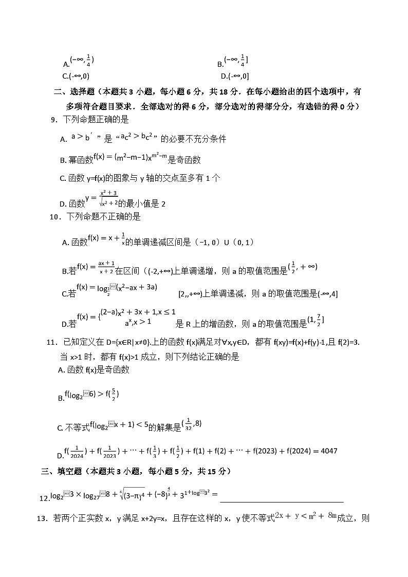 河南省南阳市六校2024-2025学年高一上学期12月联考数学试卷第2页