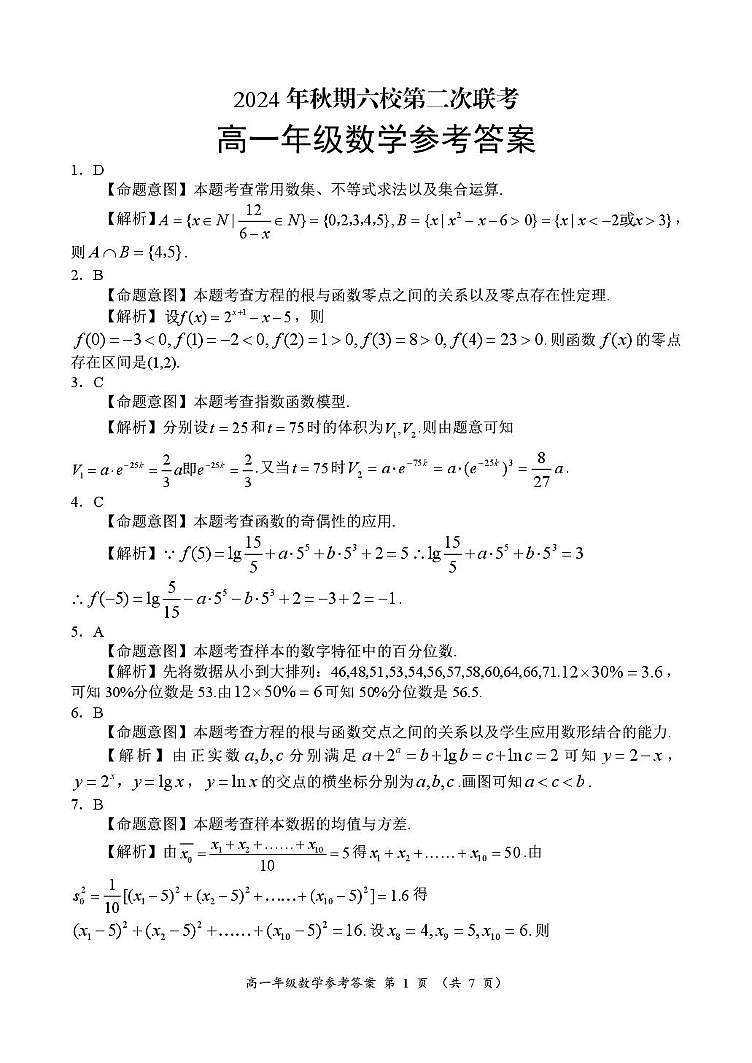 河南省南阳市六校2024-2025学年高一上学期12月联考数学答案第1页