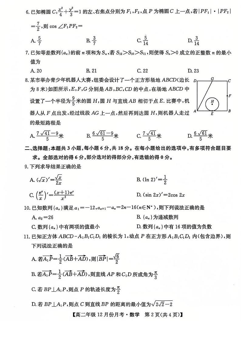 河北省沧州市十校2024-2025学年高二上学期12月月考数学试卷（PDF版附解析）第2页