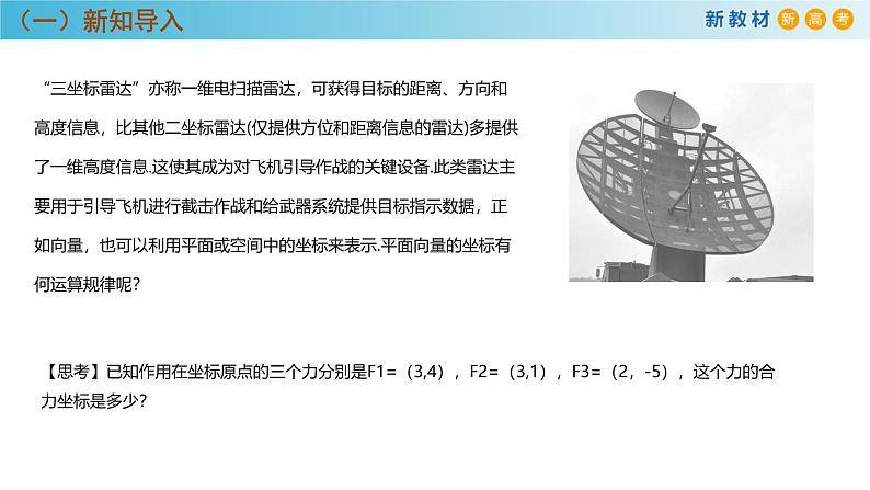 高中数学人教A版(必修第二册)教学课件6.3.3平面向量的加减运算的坐标表示第5页