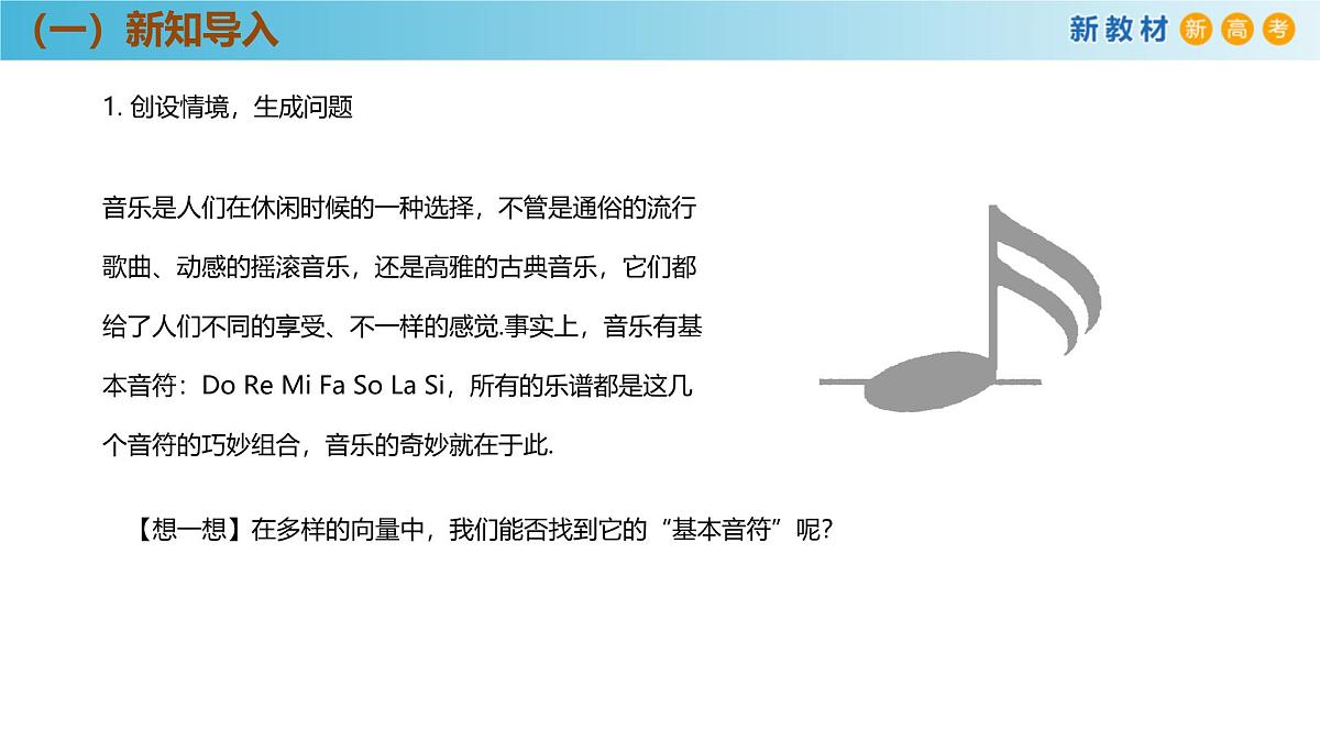 高中数学人教A版(必修第二册)教学课件6.3.1平面向量基本定理第5页