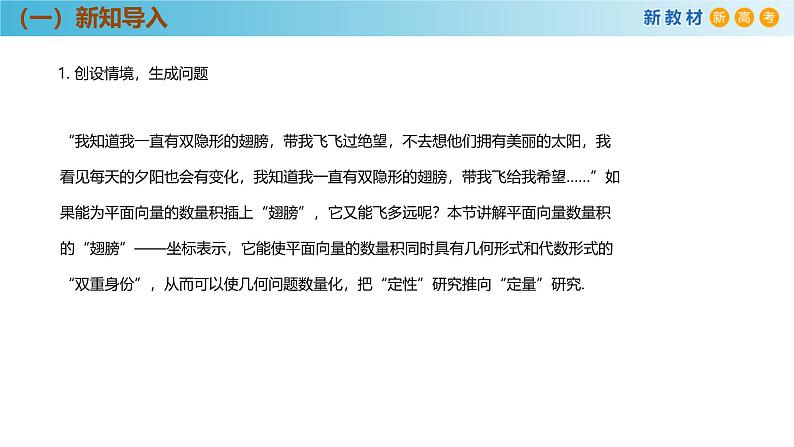 高中数学人教A版(必修第二册)教学课件6.3.5平面向量数量积的坐标表示第5页