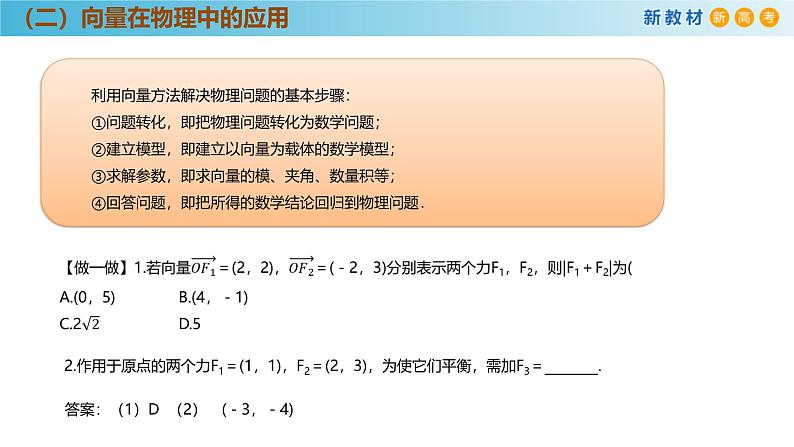 高中数学人教A版(必修第二册)教学课件6.4.2向量在物理中的应用举例第7页