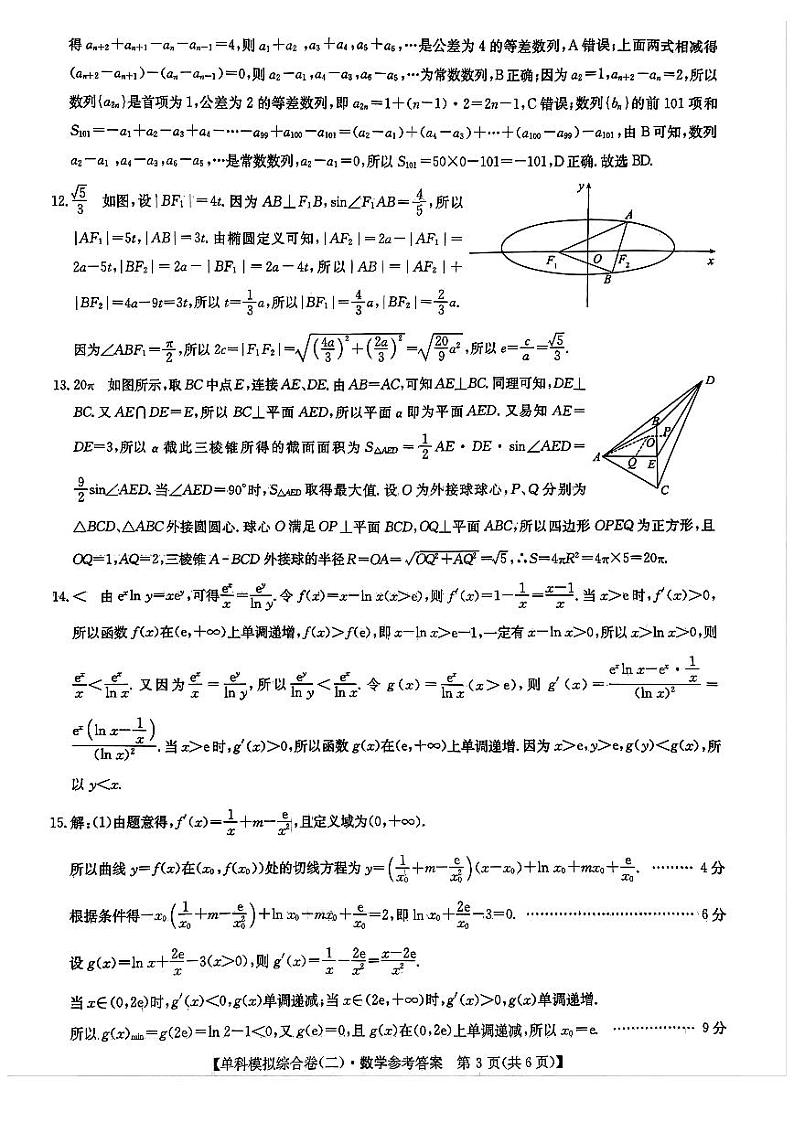 数学试卷答案第3页
