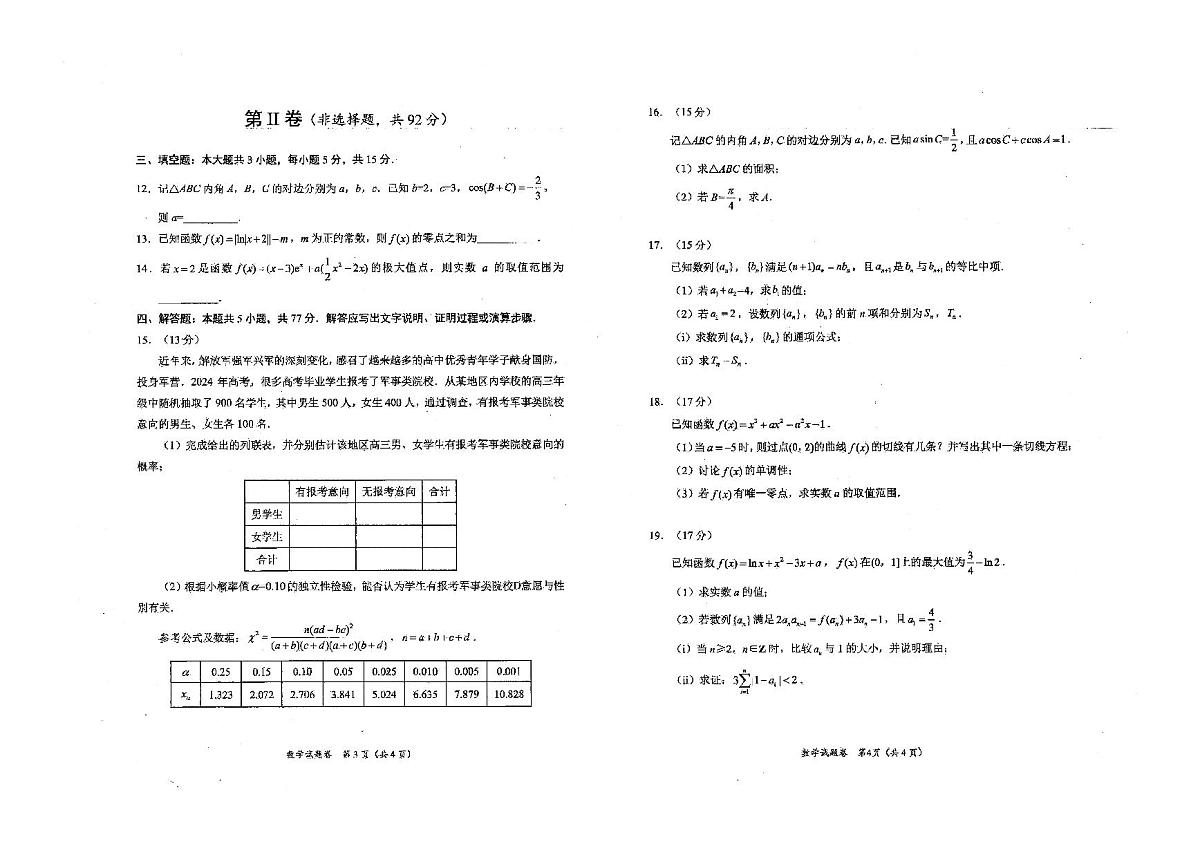 绵阳市高中2022级第一次诊断性考试数学第2页