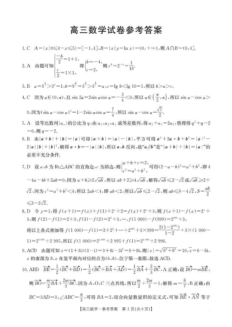 塔城地区第一高级中学2024-2025年第一学期高三期中考试数学试卷答案第1页