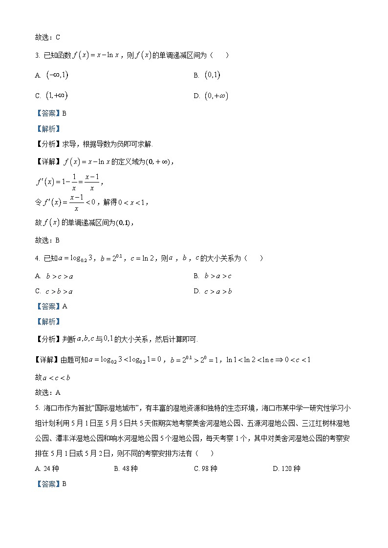 精品解析：海南省海口市2025届高三上学期摸底考试数学试题（解析版）第2页