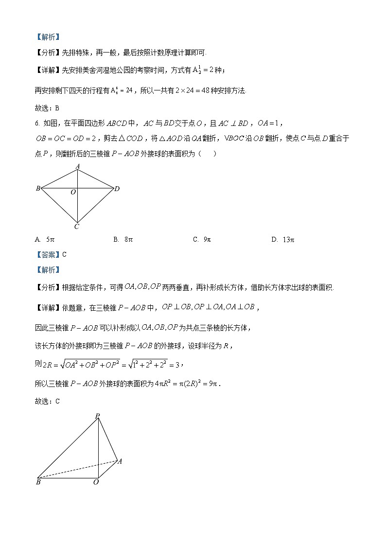 精品解析：海南省海口市2025届高三上学期摸底考试数学试题（解析版）第3页
