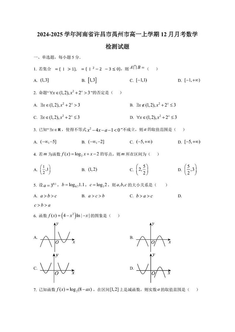 2024-2025学年河南省许昌市禹州市高一上学期12月月考数学检测试题（含解析）第1页