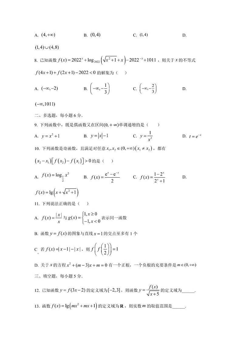 2024-2025学年河南省许昌市禹州市高一上学期12月月考数学检测试题（含解析）第2页