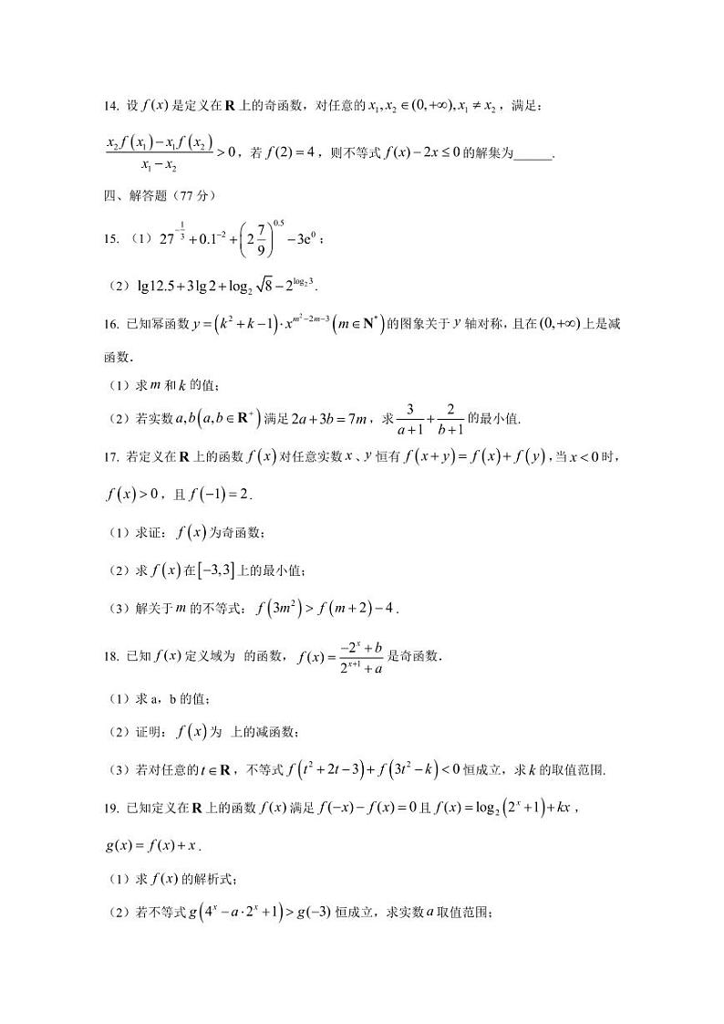 2024-2025学年河南省许昌市禹州市高一上学期12月月考数学检测试题（含解析）第3页