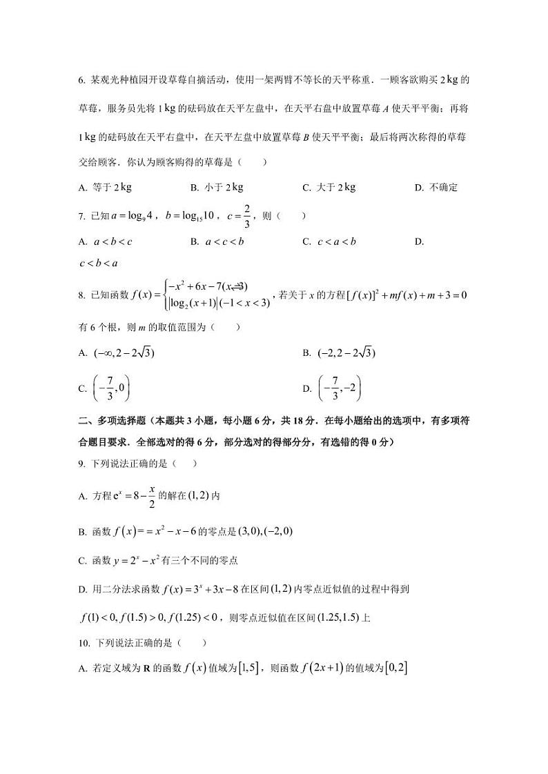 2024-2025学年黑龙江省黑河市嫩江市高一上学期12月月考数学检测试题（含解析）第2页