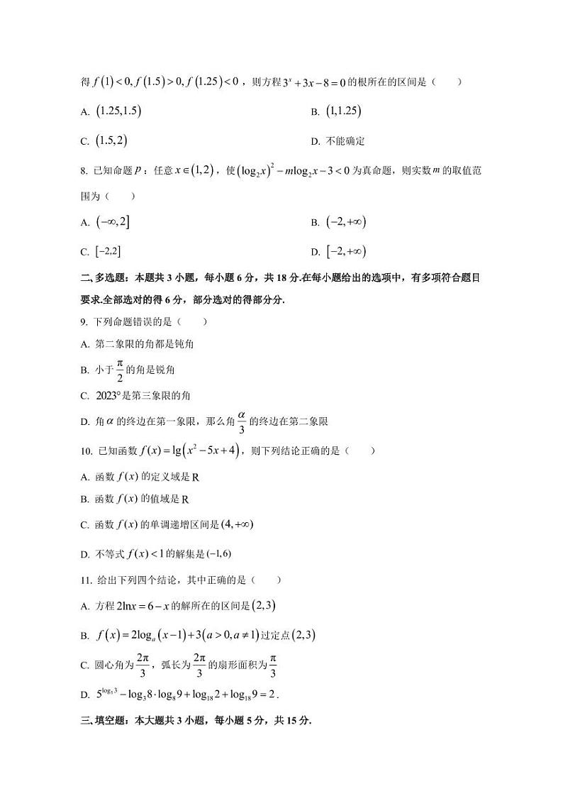 2024-2025学年黑龙江省牡丹江市高一上学期12月月考数学检测试卷（含解析）第2页
