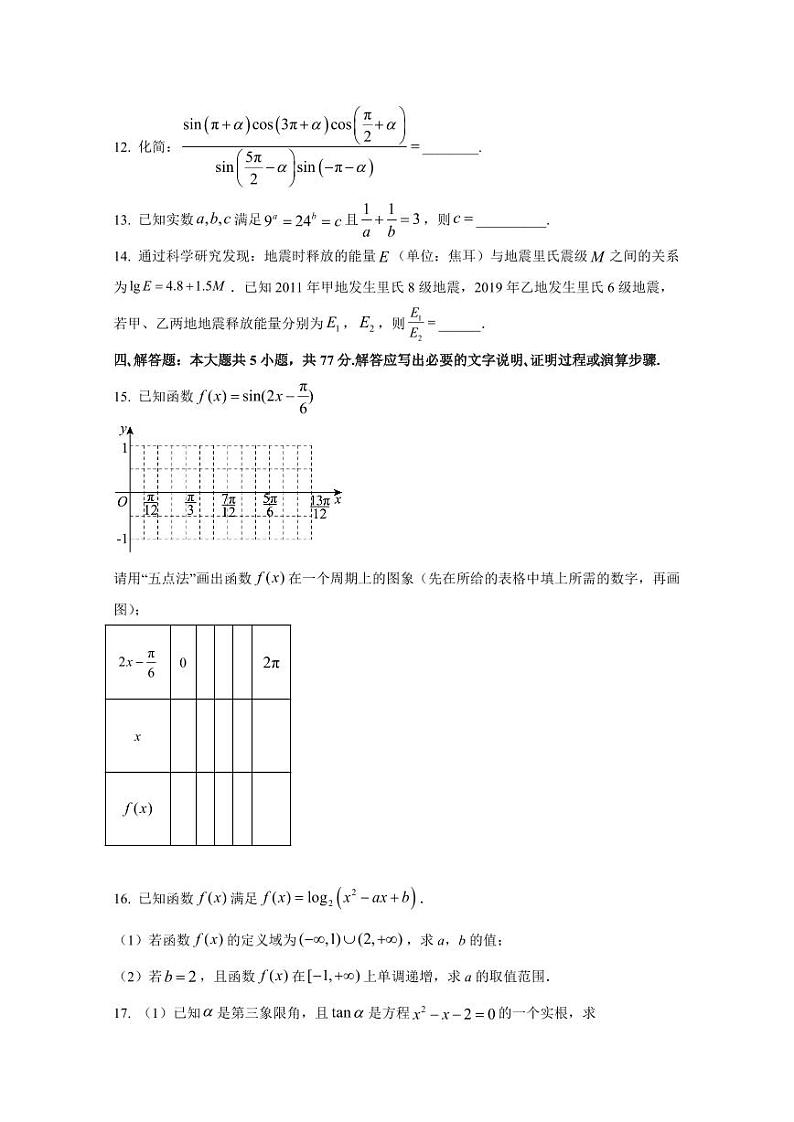 2024-2025学年黑龙江省牡丹江市高一上学期12月月考数学检测试卷（含解析）第3页