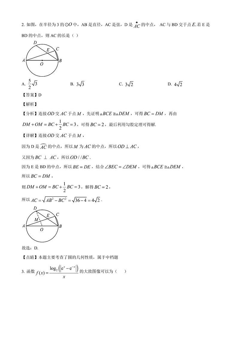 2024-2025学年黑龙江省齐齐哈尔市高一上学期12月期中数学检测试题（附解析）第2页