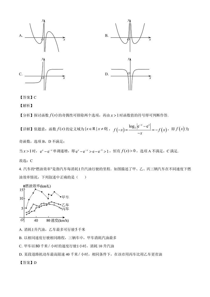2024-2025学年黑龙江省齐齐哈尔市高一上学期12月期中数学检测试题（附解析）第3页