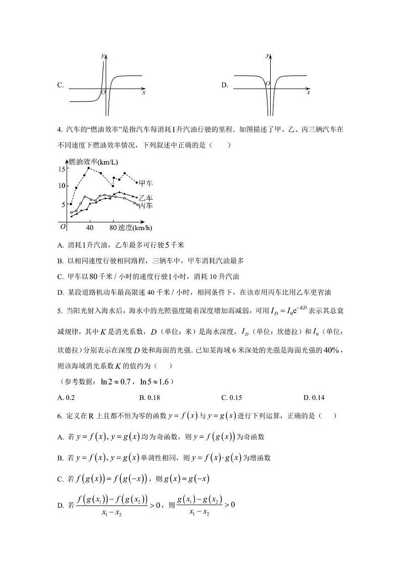 2024-2025学年黑龙江省齐齐哈尔市高一上学期12月期中数学检测试题（含解析）第2页