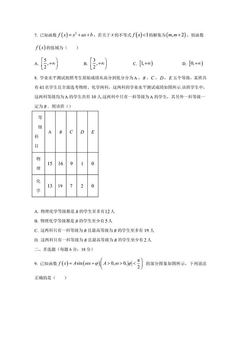 2024-2025学年黑龙江省齐齐哈尔市高一上学期12月期中数学检测试题（含解析）第3页