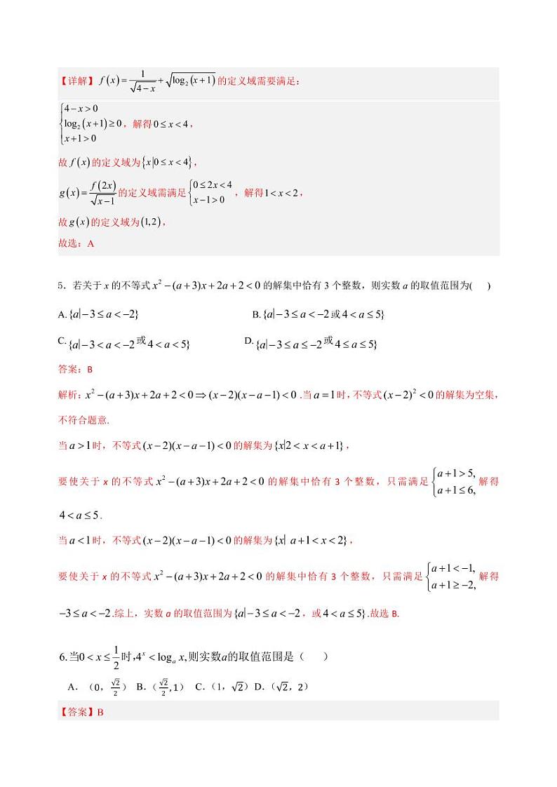 2024-2025学年湖南省邵阳市邵东市高一上学期第三次月考数学检测试题（附解析）第2页