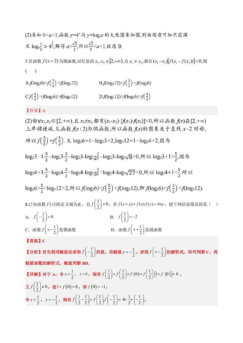 2024-2025学年湖南省邵阳市邵东市高一上学期第三次月考数学检测试题（附解析）第3页
