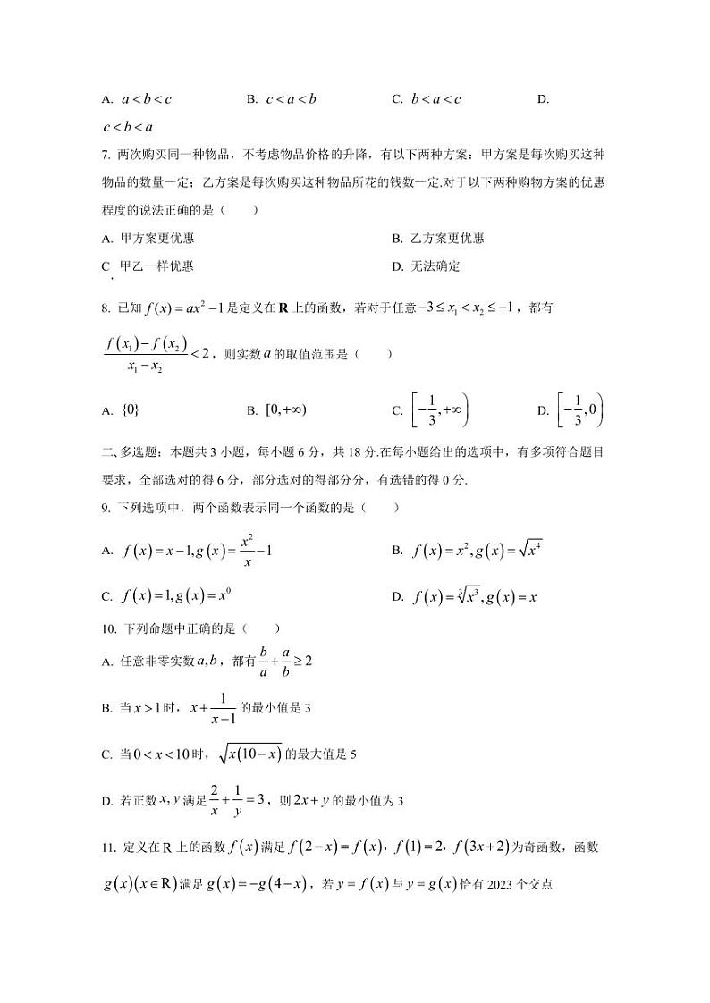 2024-2025学年湖南省湘潭县高一上学期期中考试数学检测试题（含解析）第2页