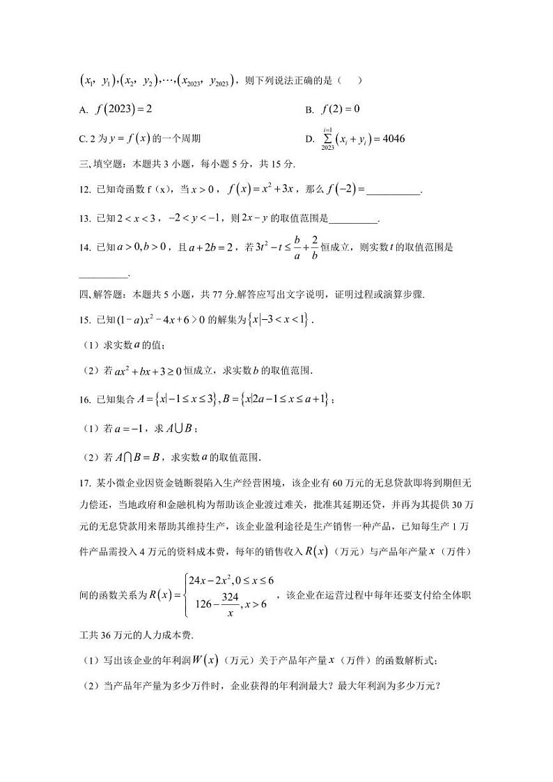 2024-2025学年湖南省湘潭县高一上学期期中考试数学检测试题（含解析）第3页