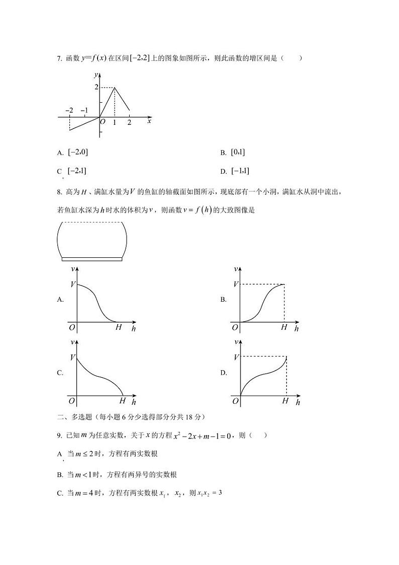 2024-2025学年湖南省永州市高一上学期10月期中考试数学检测试题（附解析）第2页
