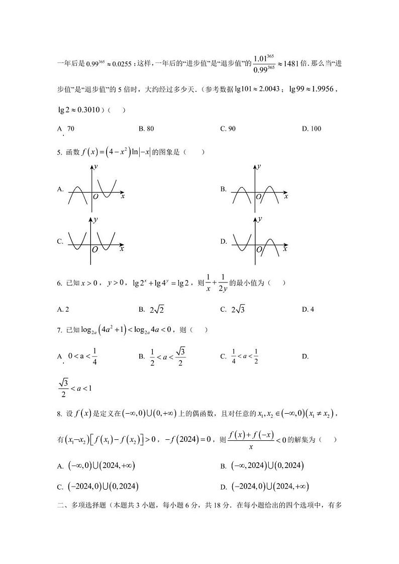 2024-2025学年吉林省长春市高一上学期第二次月考数学检测试题（含解析）第2页