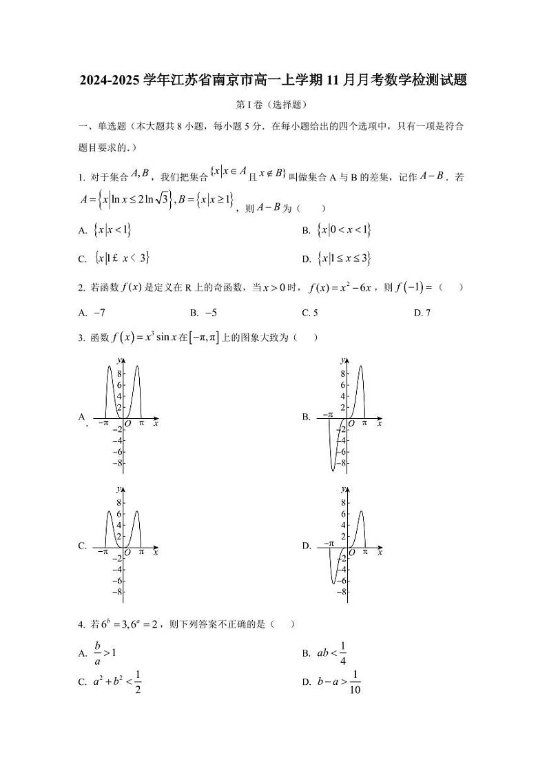 2024-2025学年江苏省南京市高一上学期11月月考数学检测试题（含解析）第1页