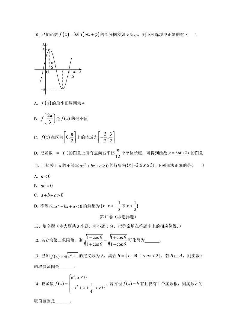 2024-2025学年江苏省南京市高一上学期11月月考数学检测试题（含解析）第3页