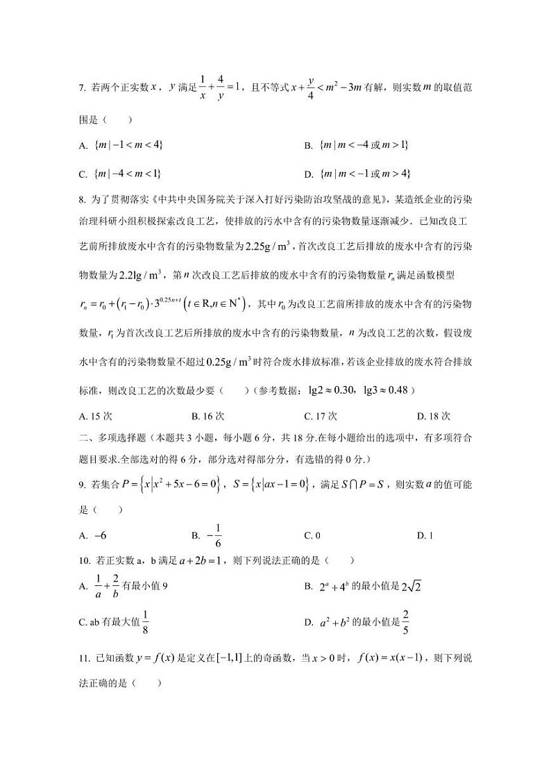 2024-2025学年江苏省南京市高一上学期期中考试数学检测试题（含解析）第2页