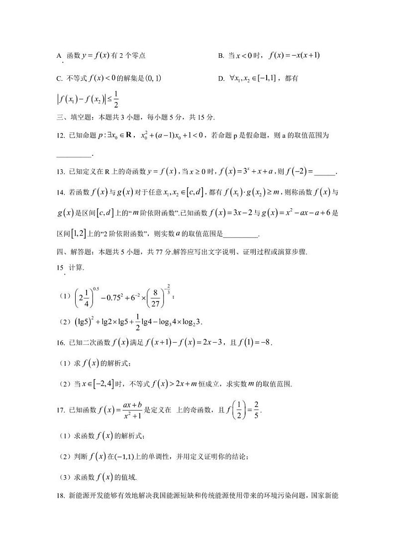 2024-2025学年江苏省南京市高一上学期期中考试数学检测试题（含解析）第3页